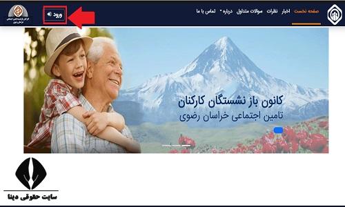 ثبت نام کانون بازنشستگان تامین اجتماعی 